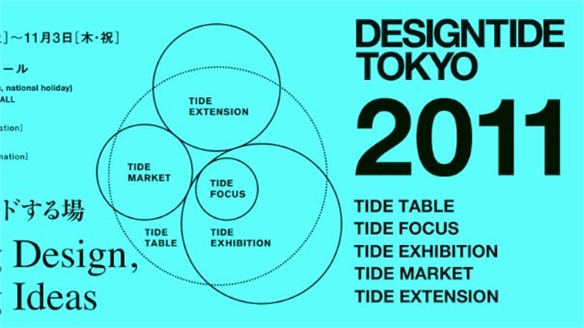 Designtide Tokyo