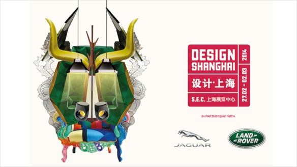 Design Shanghai 2014
